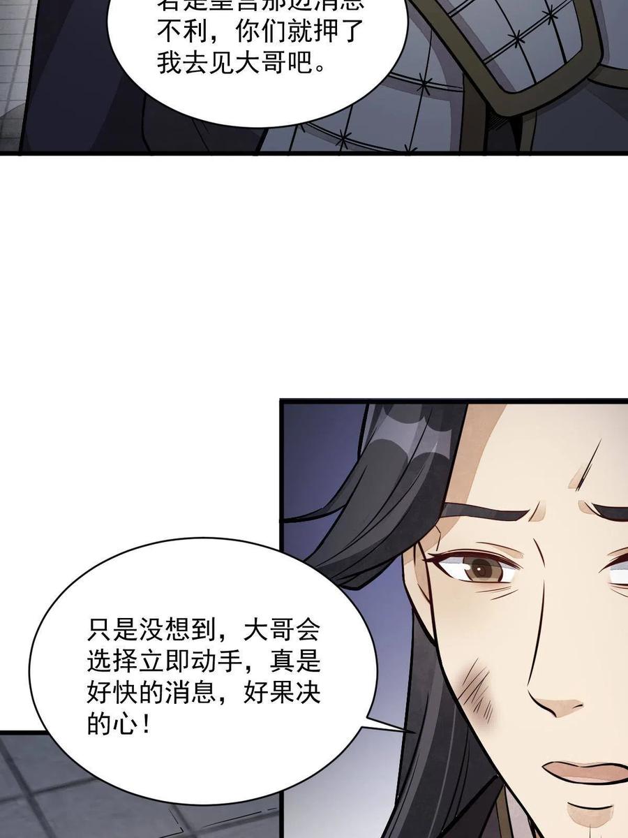 《烂柯棋缘》第153话 第8页