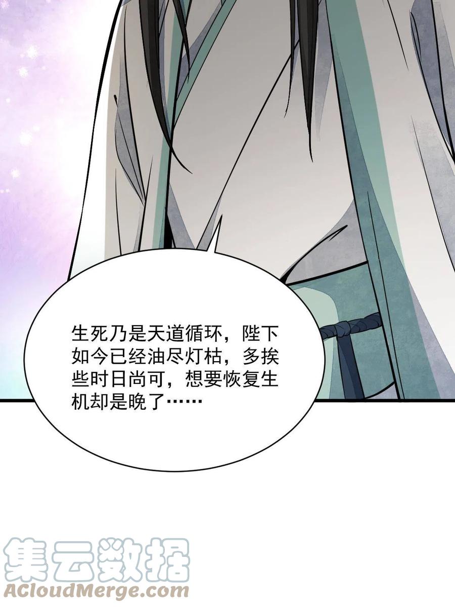 《烂柯棋缘》第153话 第58页