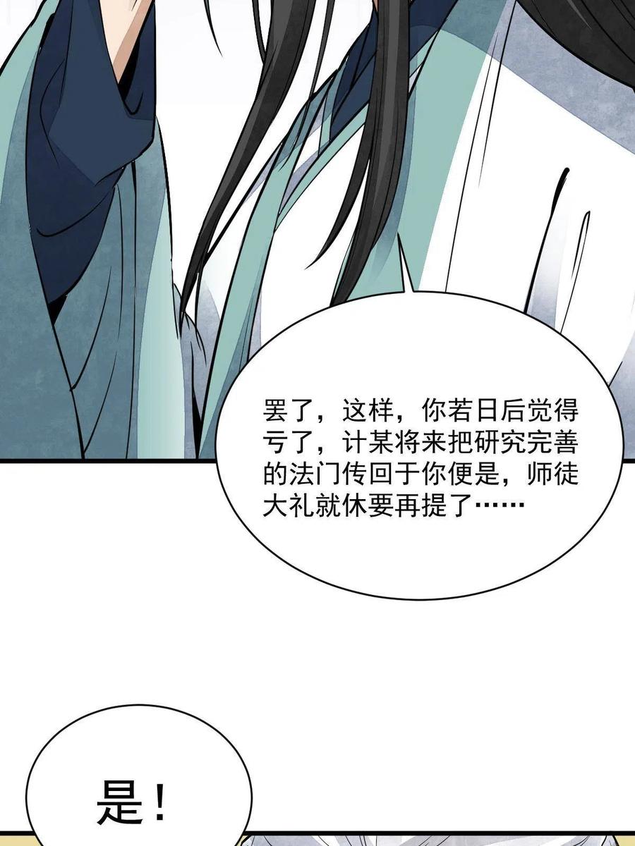 《烂柯棋缘》第153话 第41页