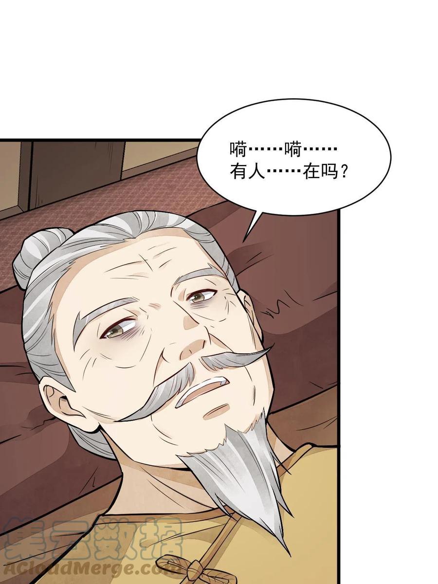 《烂柯棋缘》第153话 第49页