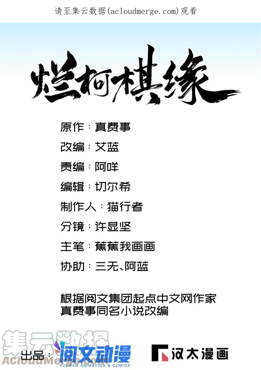 《烂柯棋缘》第153话 第1页