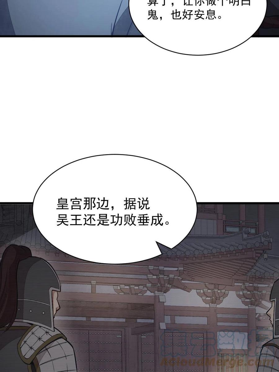《烂柯棋缘》第153话 第19页