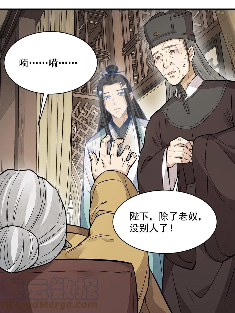 《烂柯棋缘》第153话 第52页