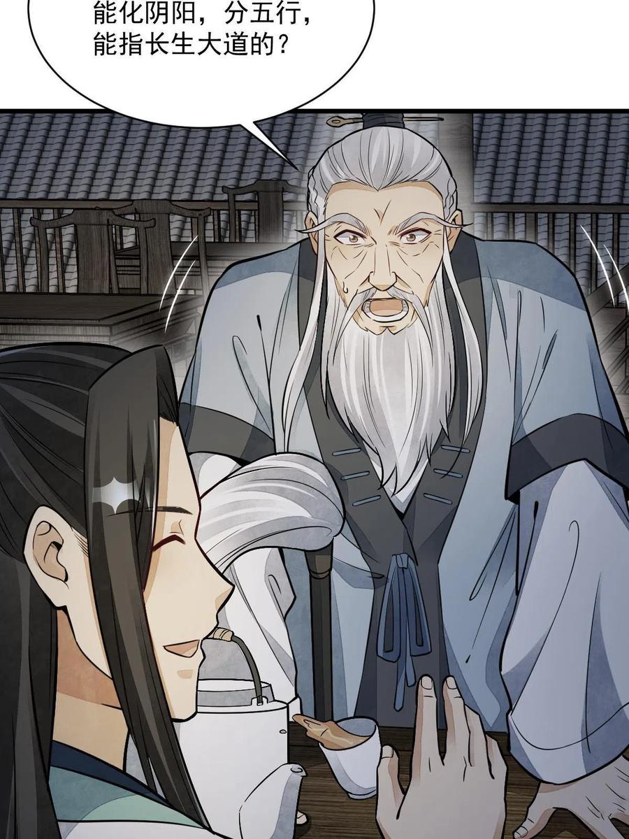 《烂柯棋缘》第153话 第33页