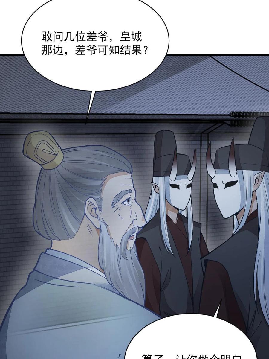 《烂柯棋缘》第153话 第18页