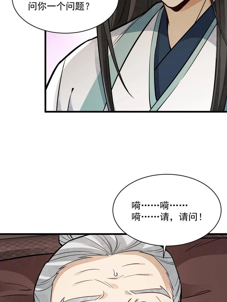 《烂柯棋缘》第153话 第54页