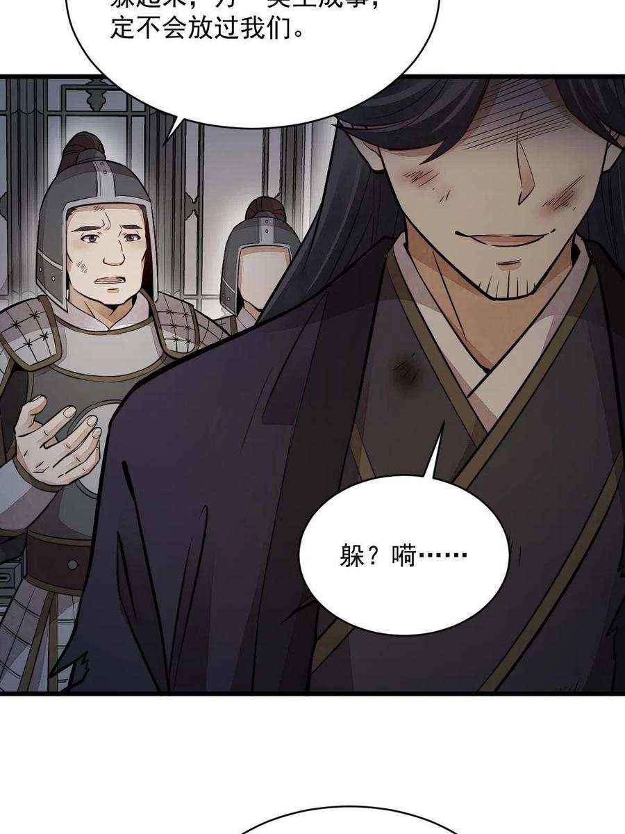 《烂柯棋缘》第153话 第6页
