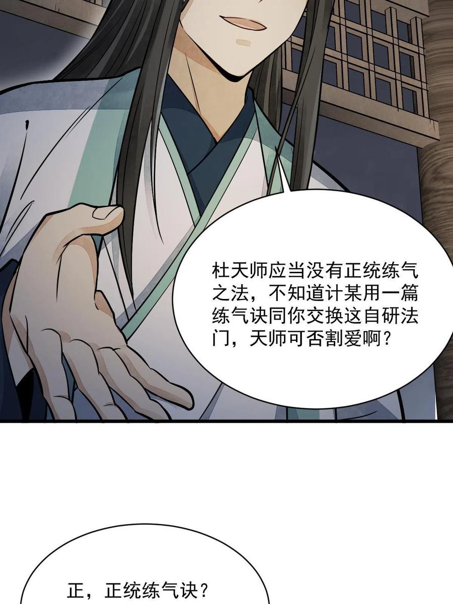 《烂柯棋缘》第153话 第32页