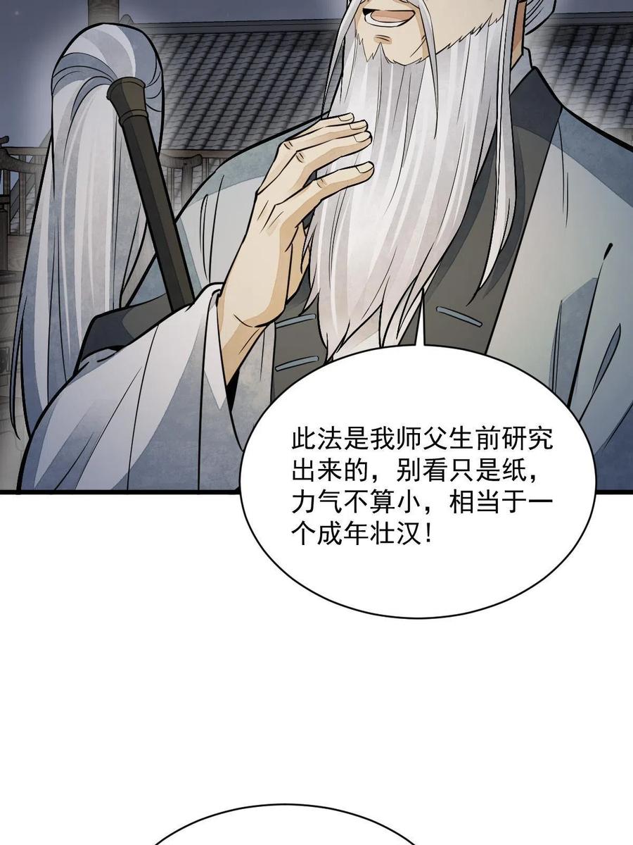《烂柯棋缘》第153话 第29页