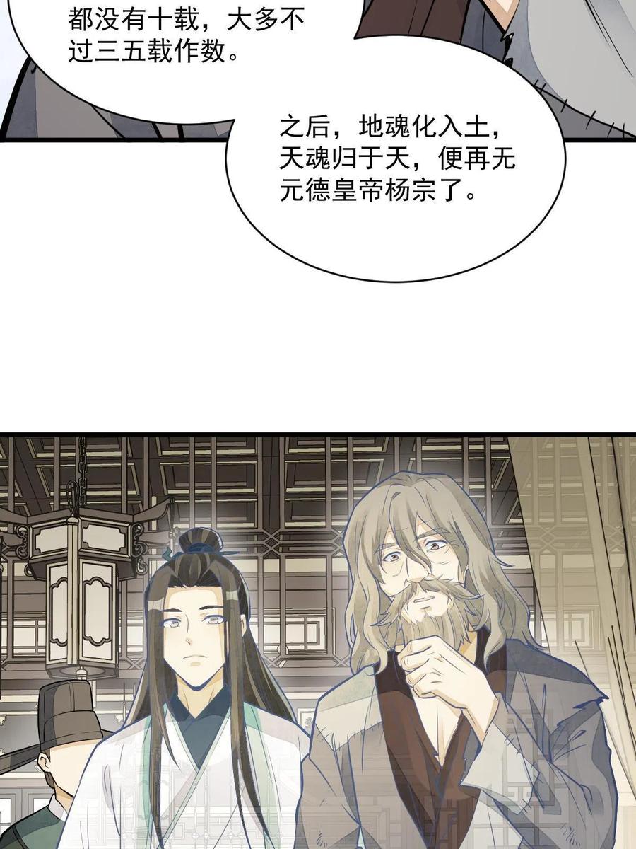 《烂柯棋缘》第154话 第35页