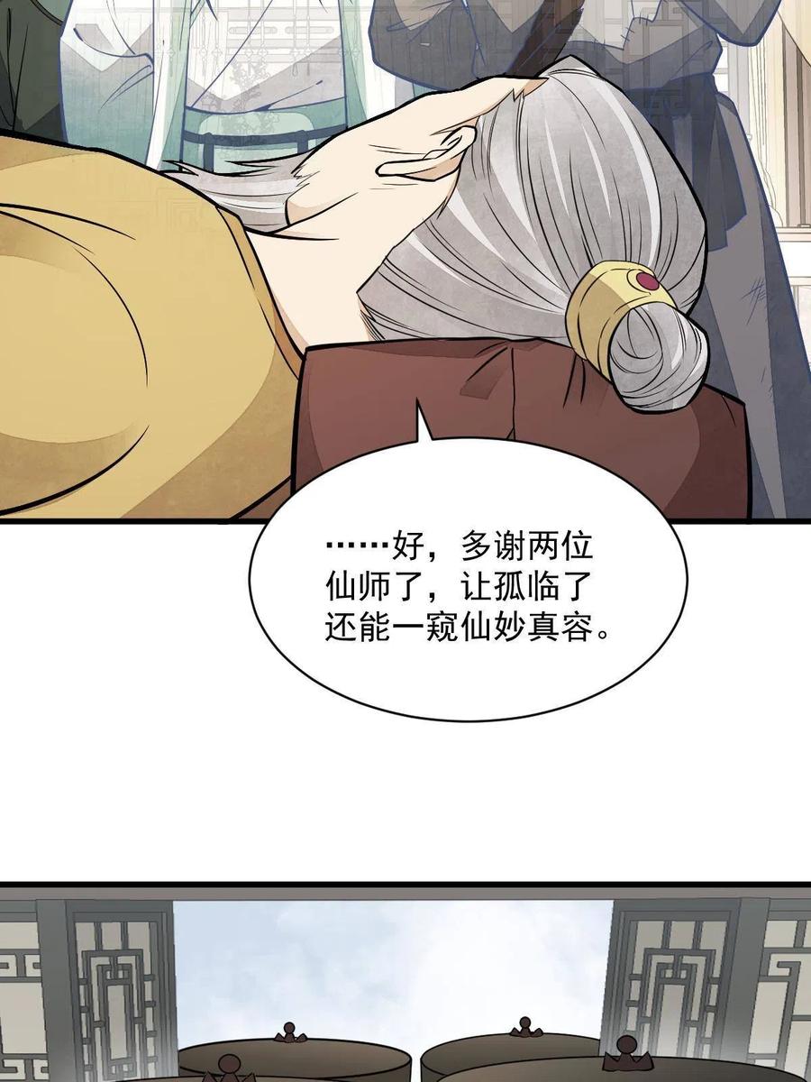《烂柯棋缘》第154话 第36页