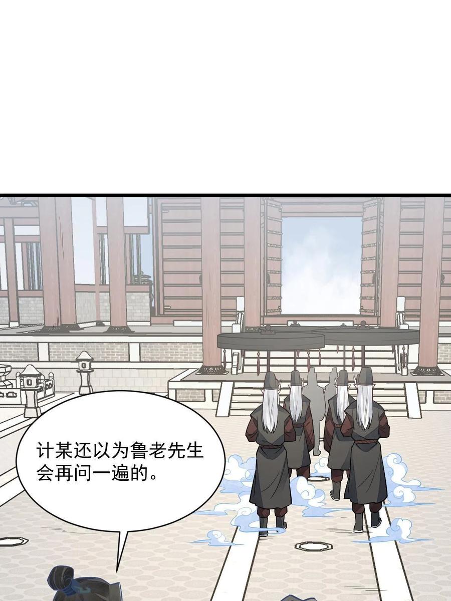 《烂柯棋缘》第154话 第51页