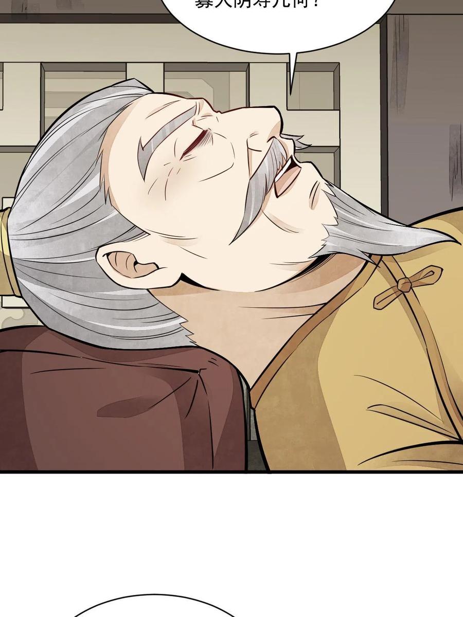 《烂柯棋缘》第154话 第33页