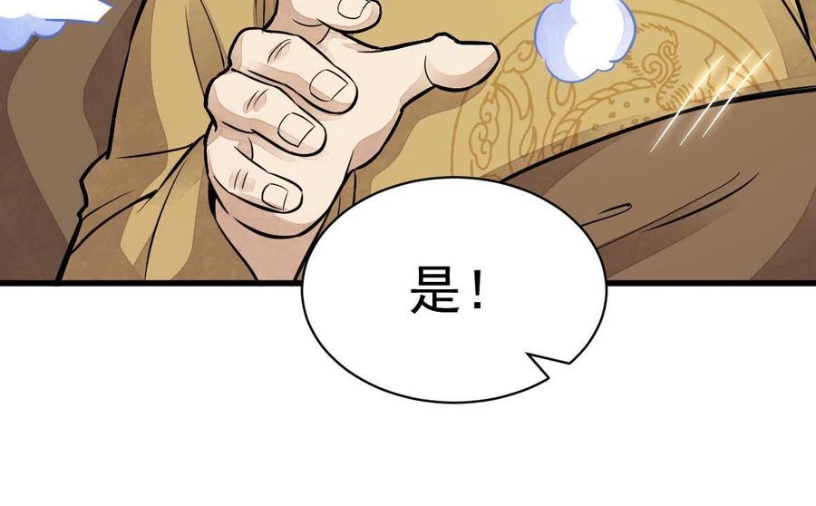 《烂柯棋缘》第154话 第14页