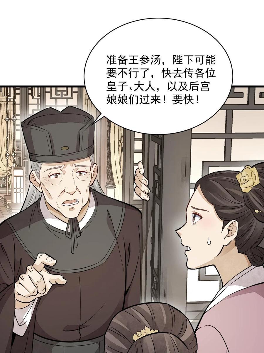 《烂柯棋缘》第154话 第15页