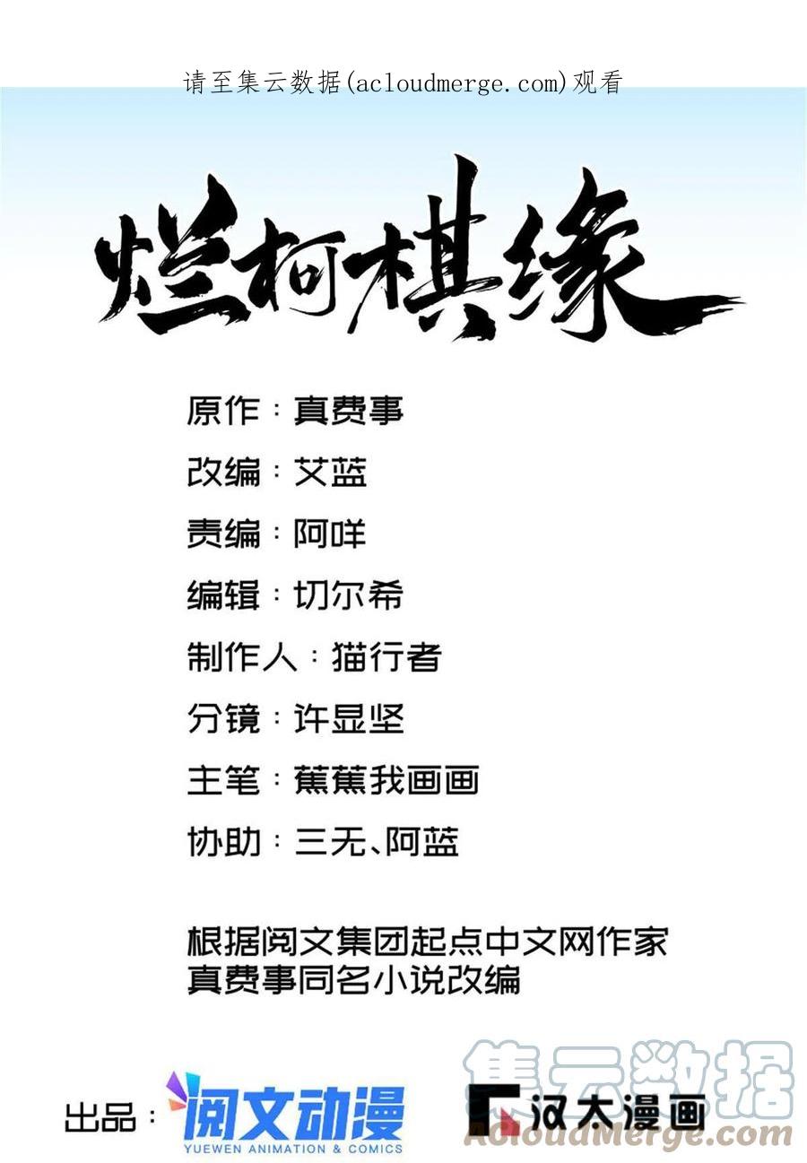 《烂柯棋缘》第154话 第1页