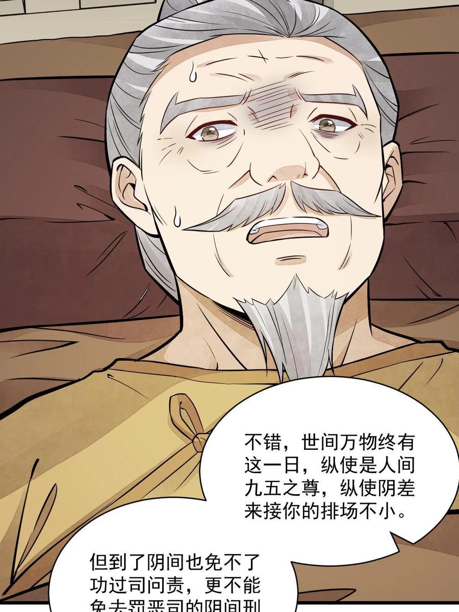 《烂柯棋缘》第154话 第30页
