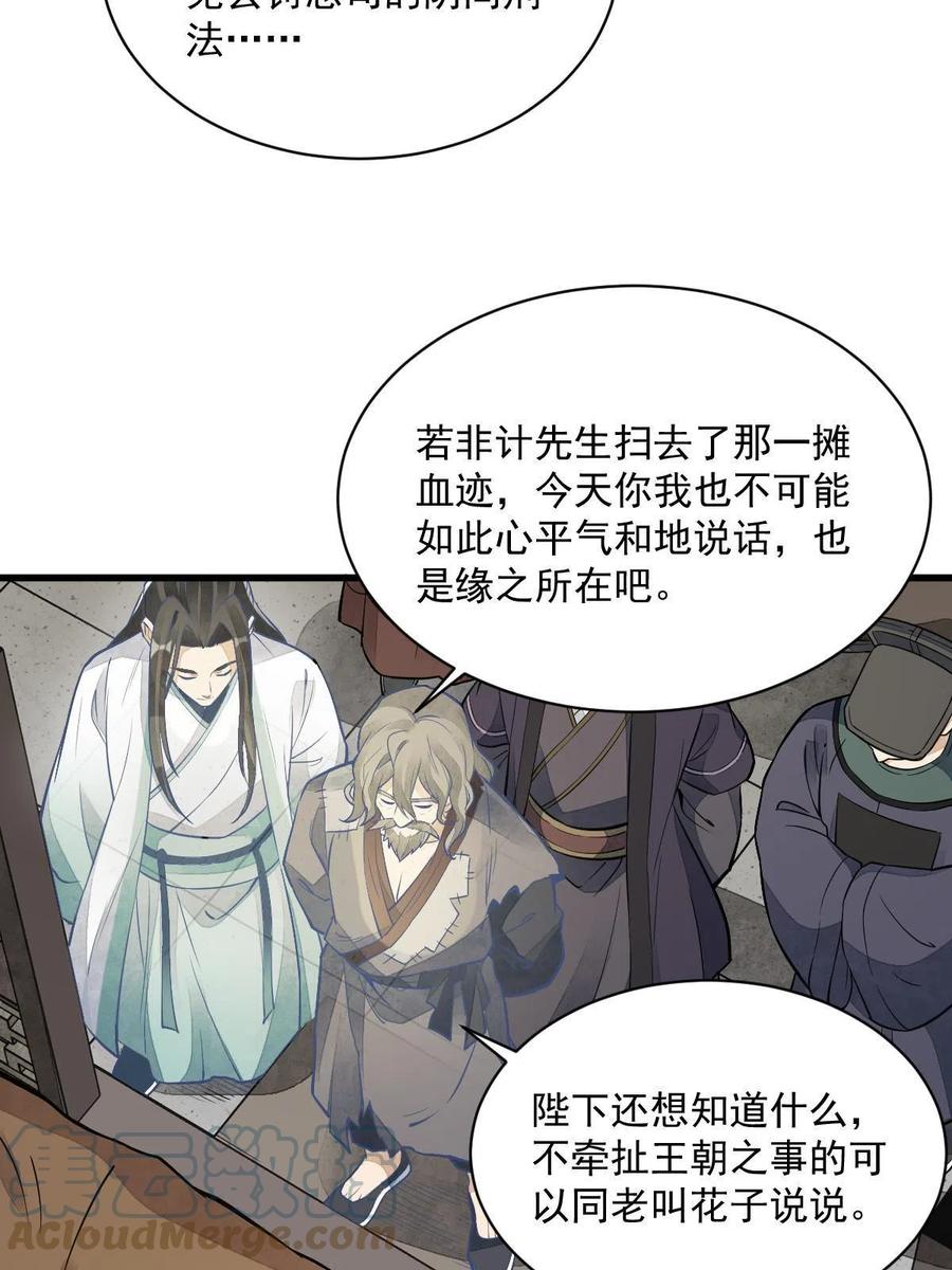 《烂柯棋缘》第154话 第31页