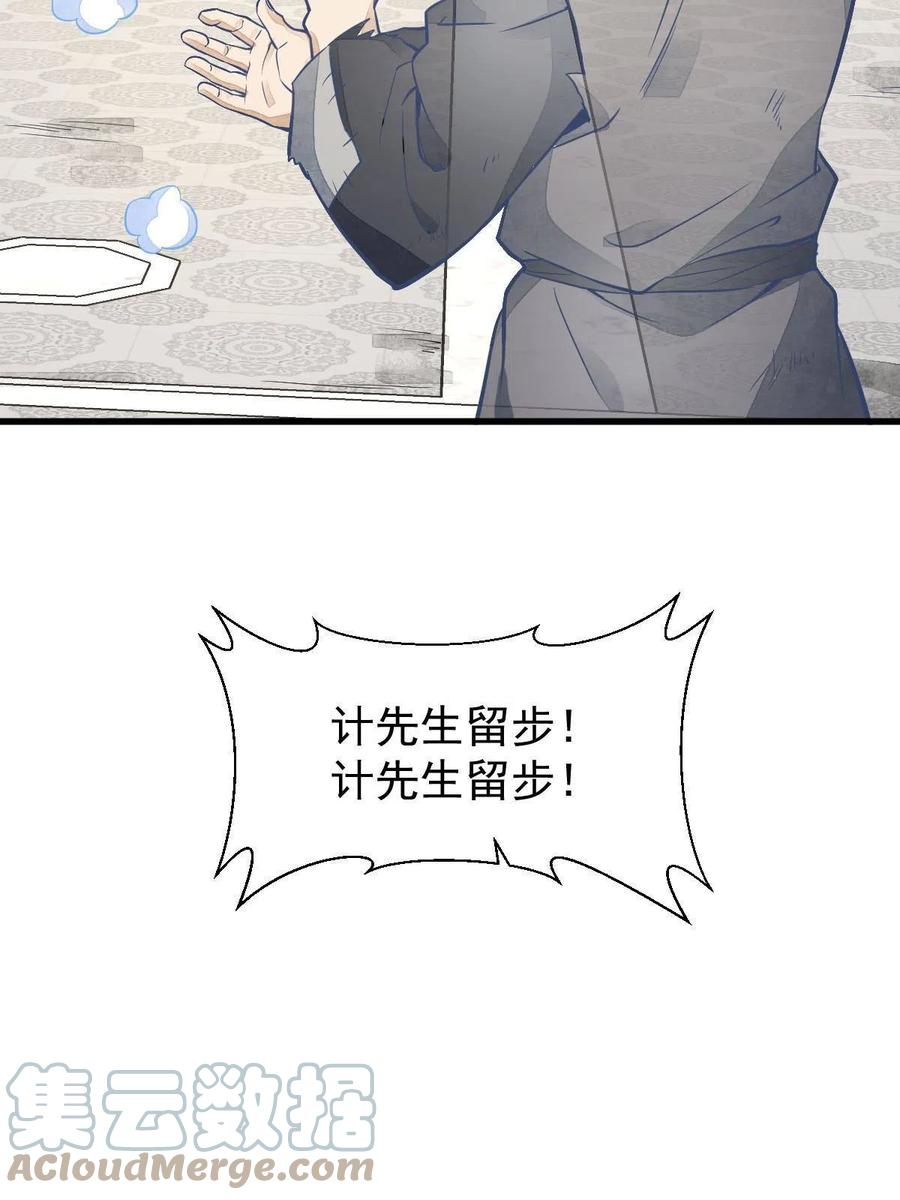 《烂柯棋缘》第154话 第58页