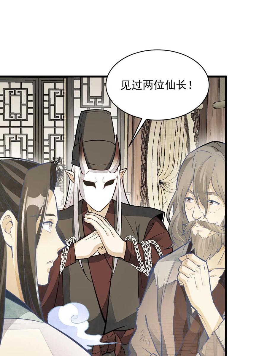 《烂柯棋缘》第154话 第39页