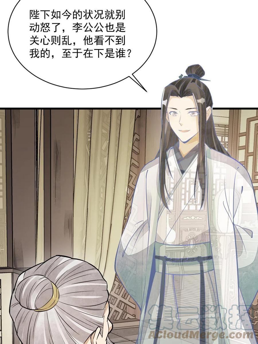 《烂柯棋缘》第154话 第7页
