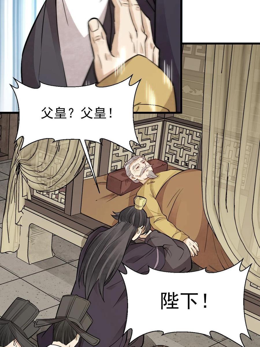 《烂柯棋缘》第154话 第47页