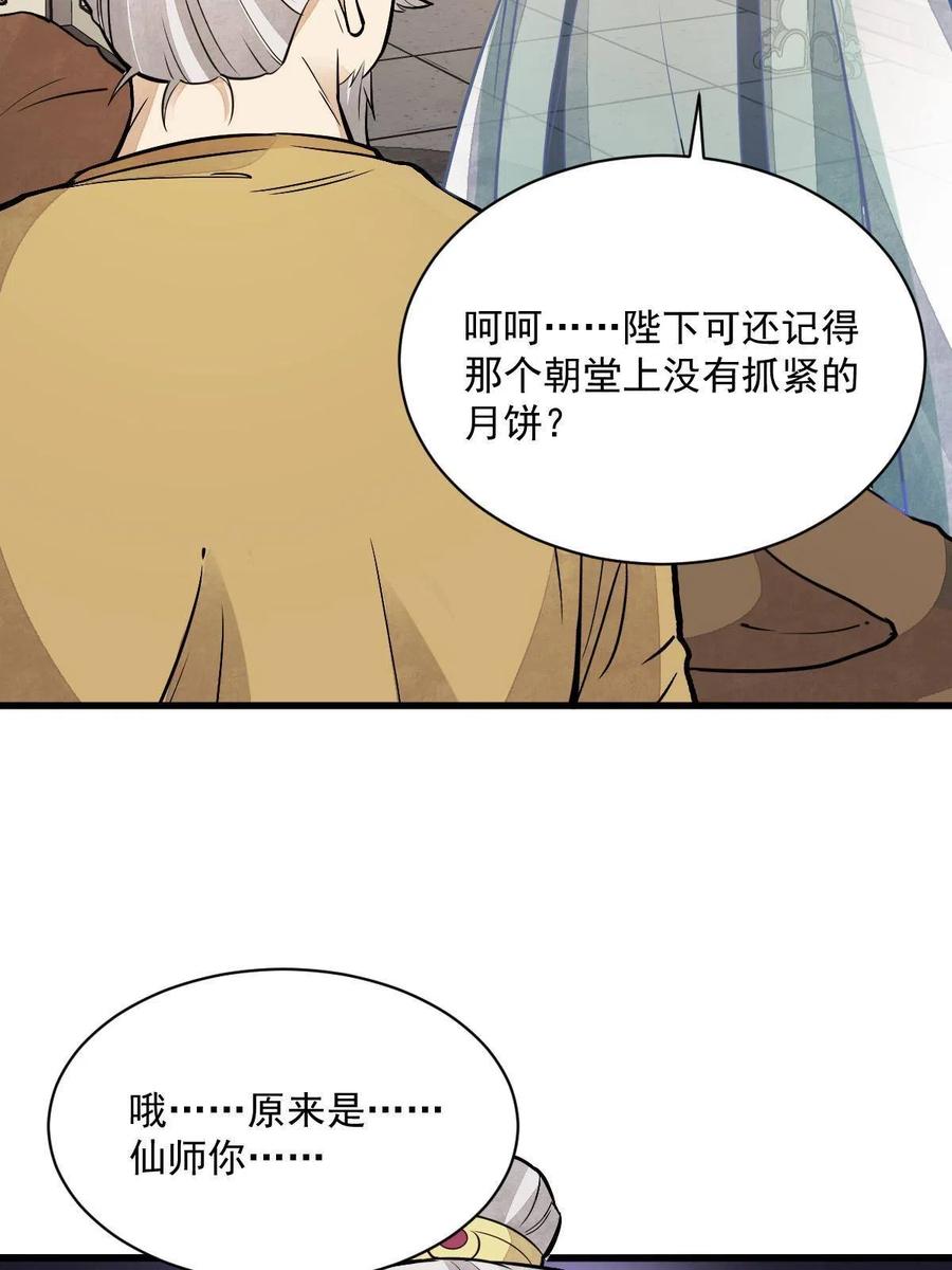 《烂柯棋缘》第154话 第8页