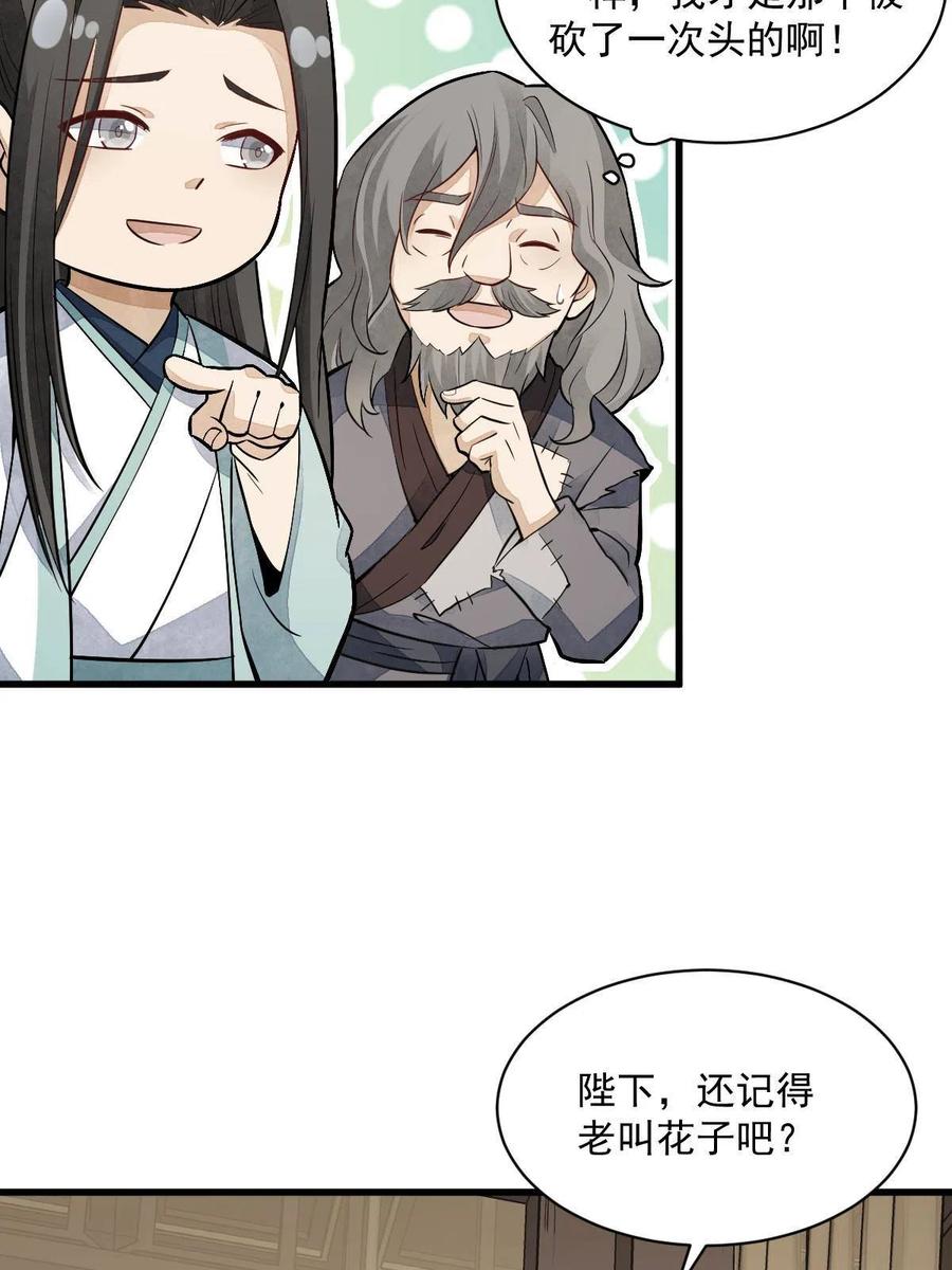 《烂柯棋缘》第154话 第23页