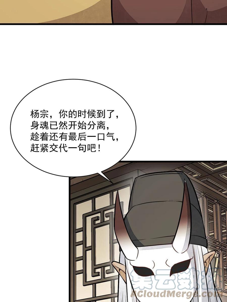 《烂柯棋缘》第154话 第43页