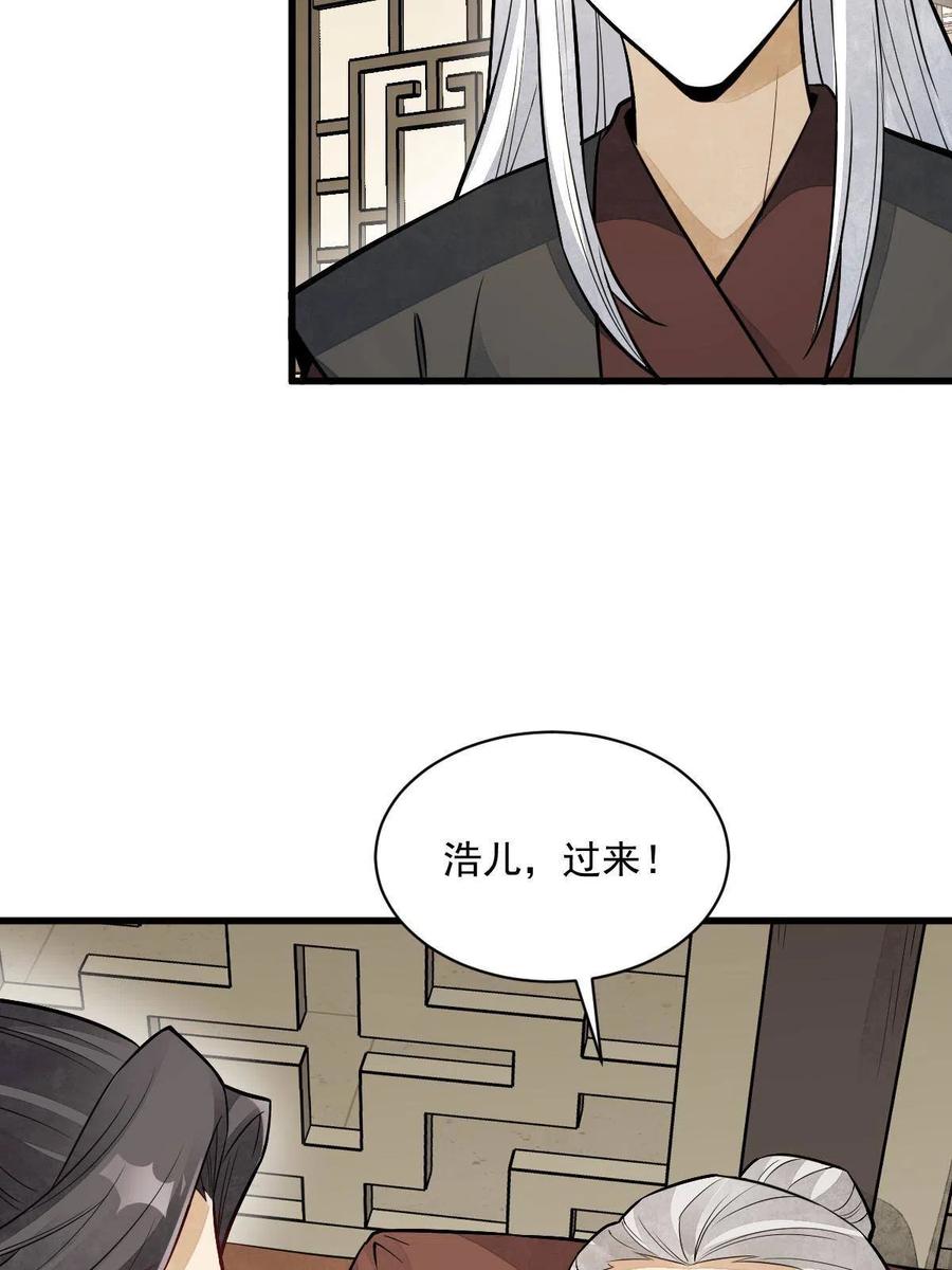 《烂柯棋缘》第154话 第44页