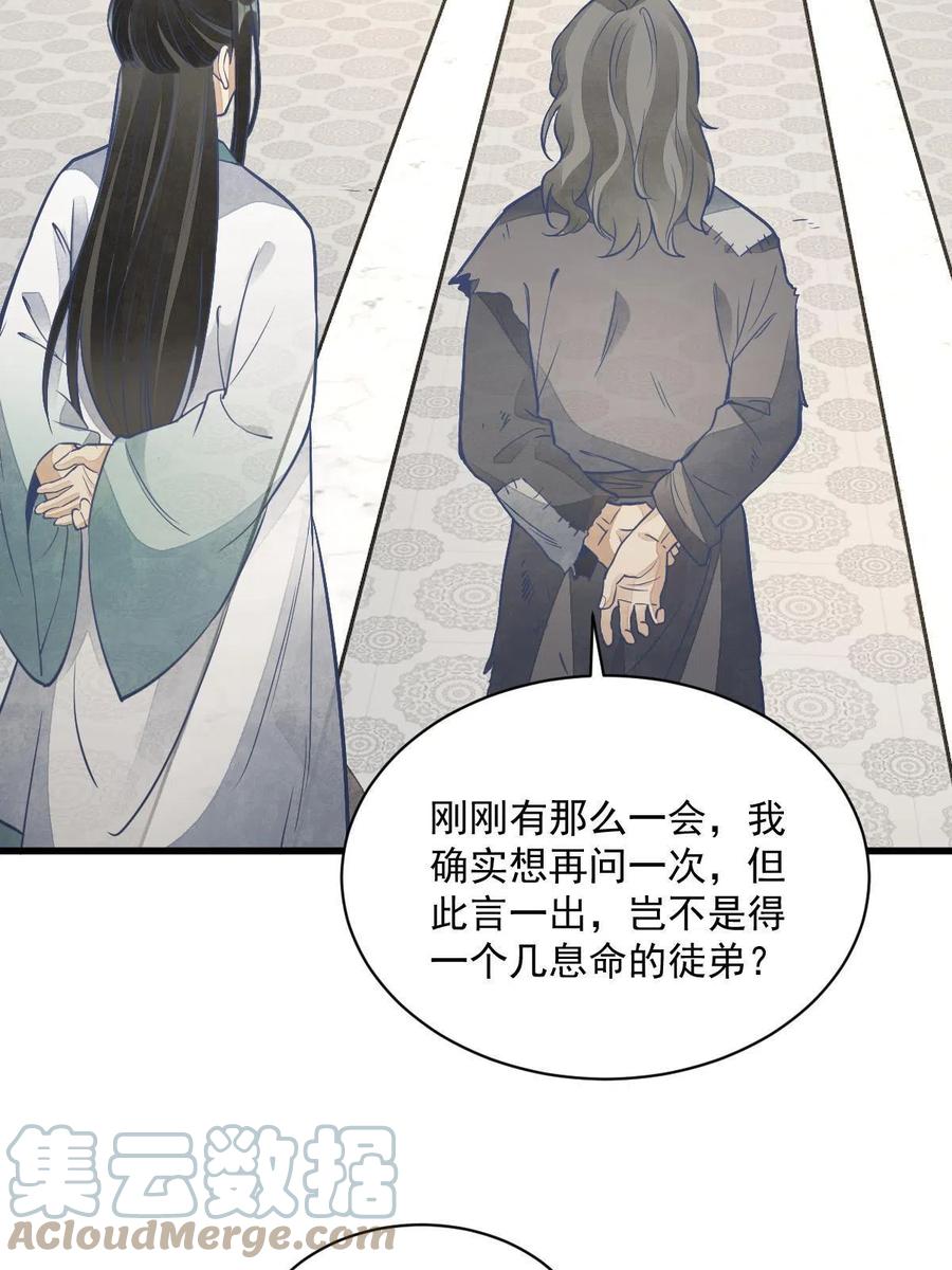 《烂柯棋缘》第154话 第52页
