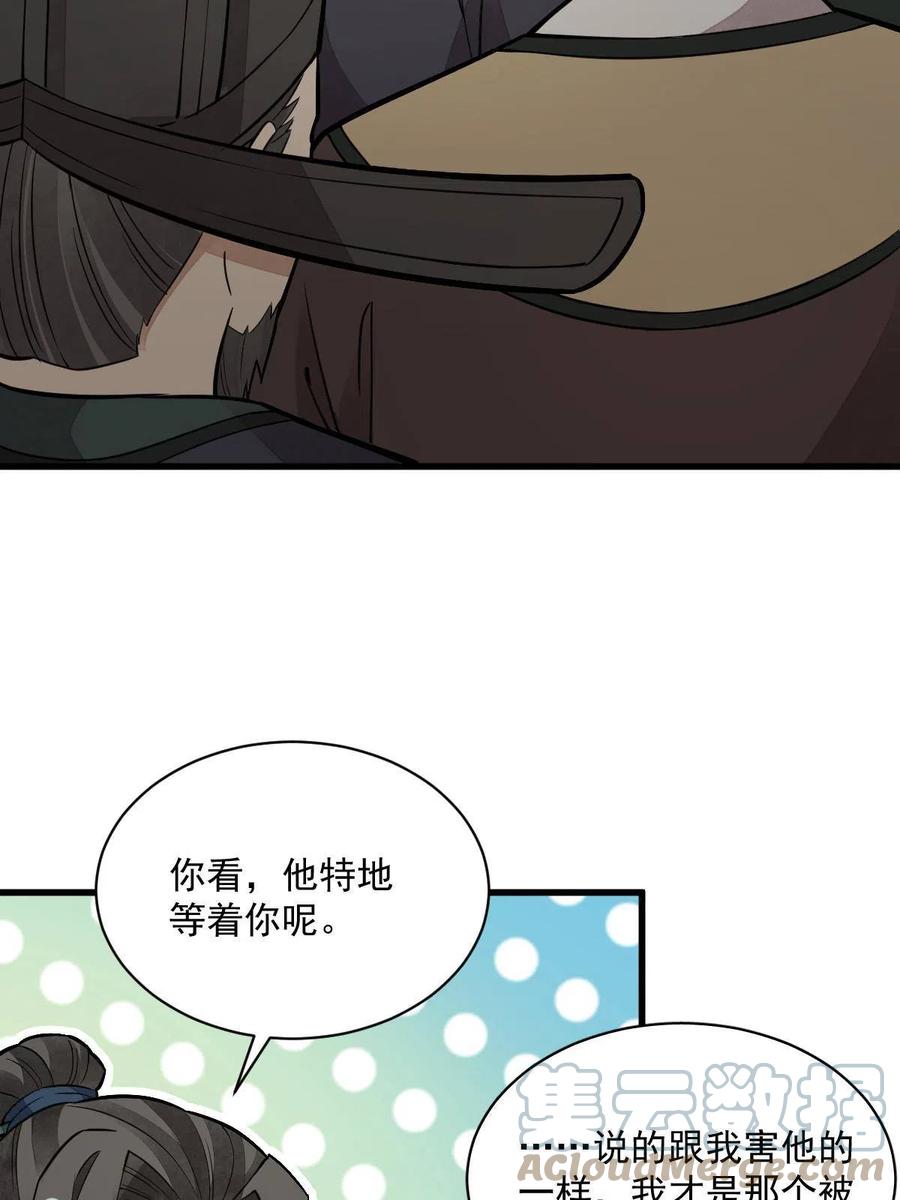 《烂柯棋缘》第154话 第22页