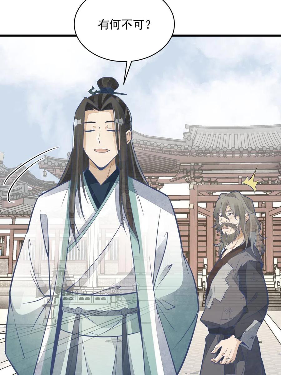 《烂柯棋缘》第154话 第53页
