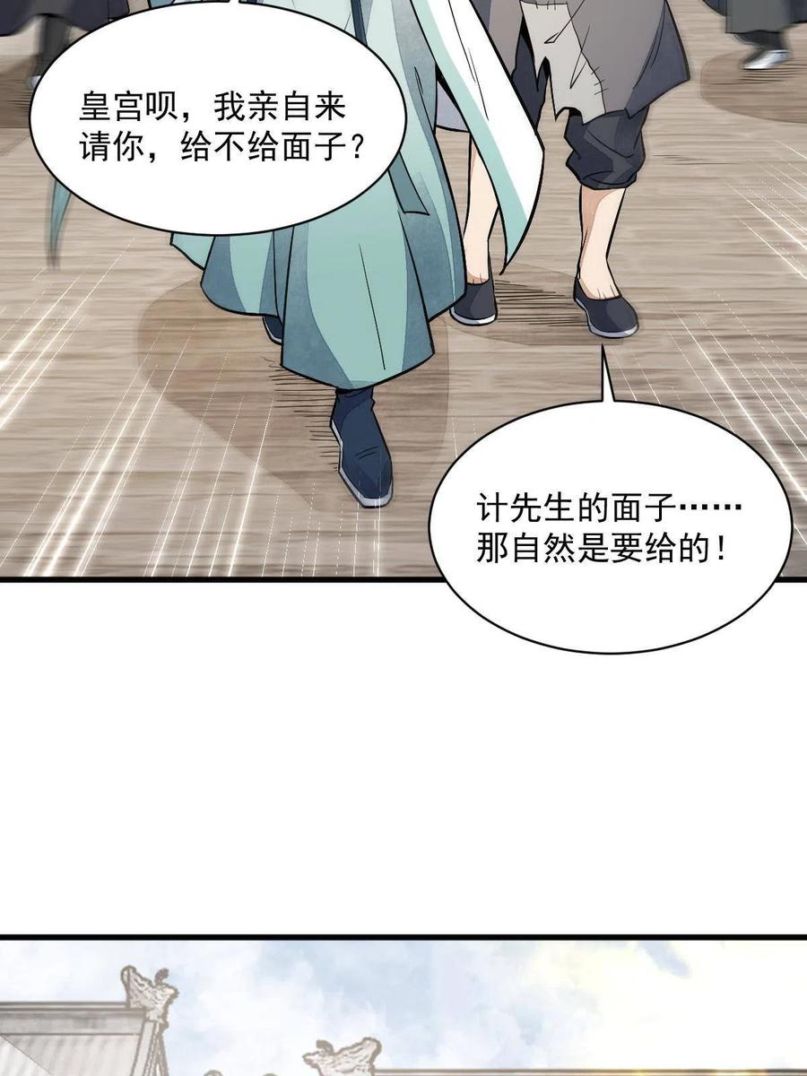 《烂柯棋缘》第154话 第18页