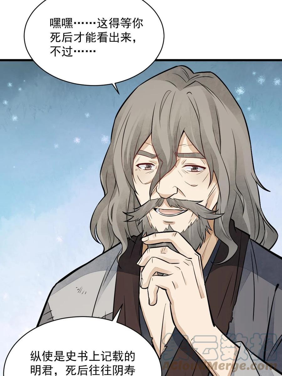 《烂柯棋缘》第154话 第34页
