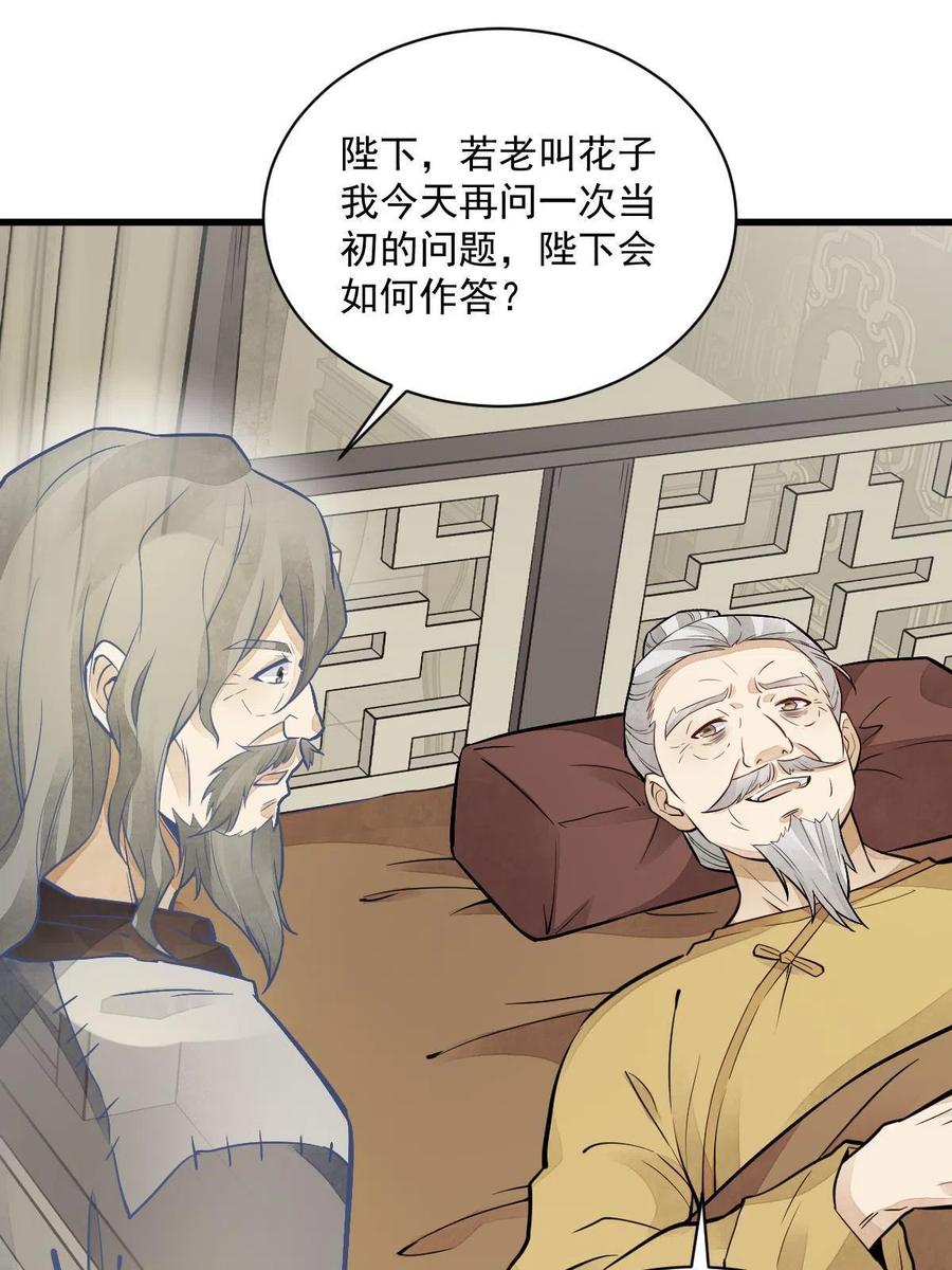 《烂柯棋缘》第154话 第27页