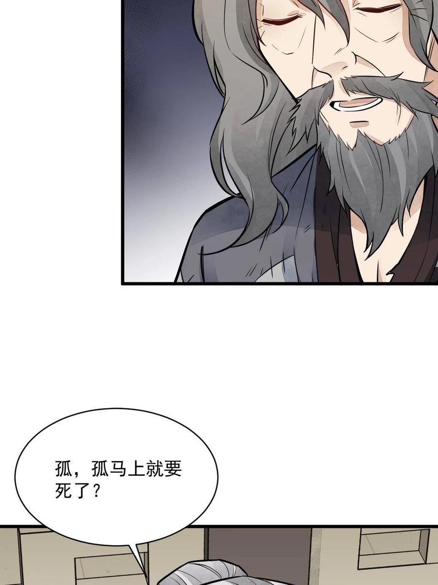《烂柯棋缘》第154话 第29页