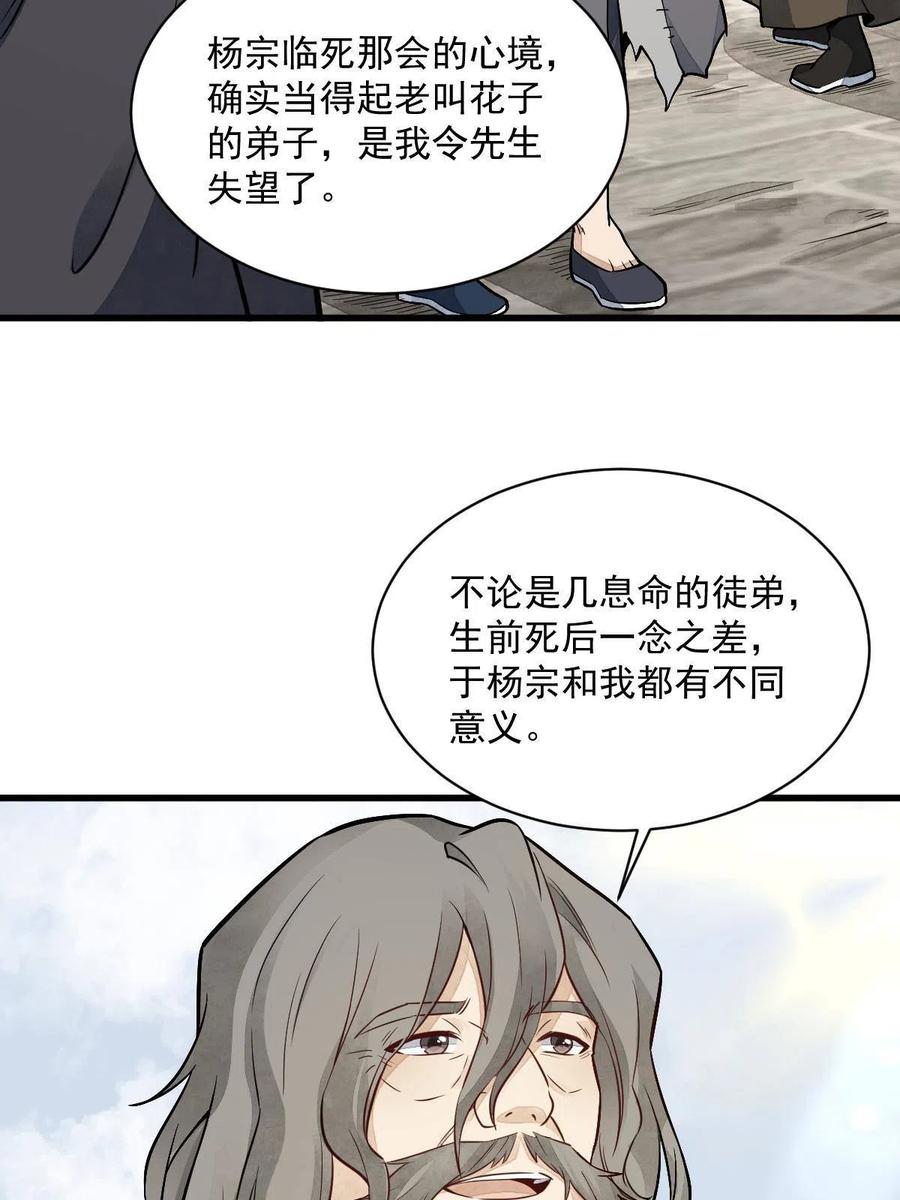 《烂柯棋缘》第154话 第60页