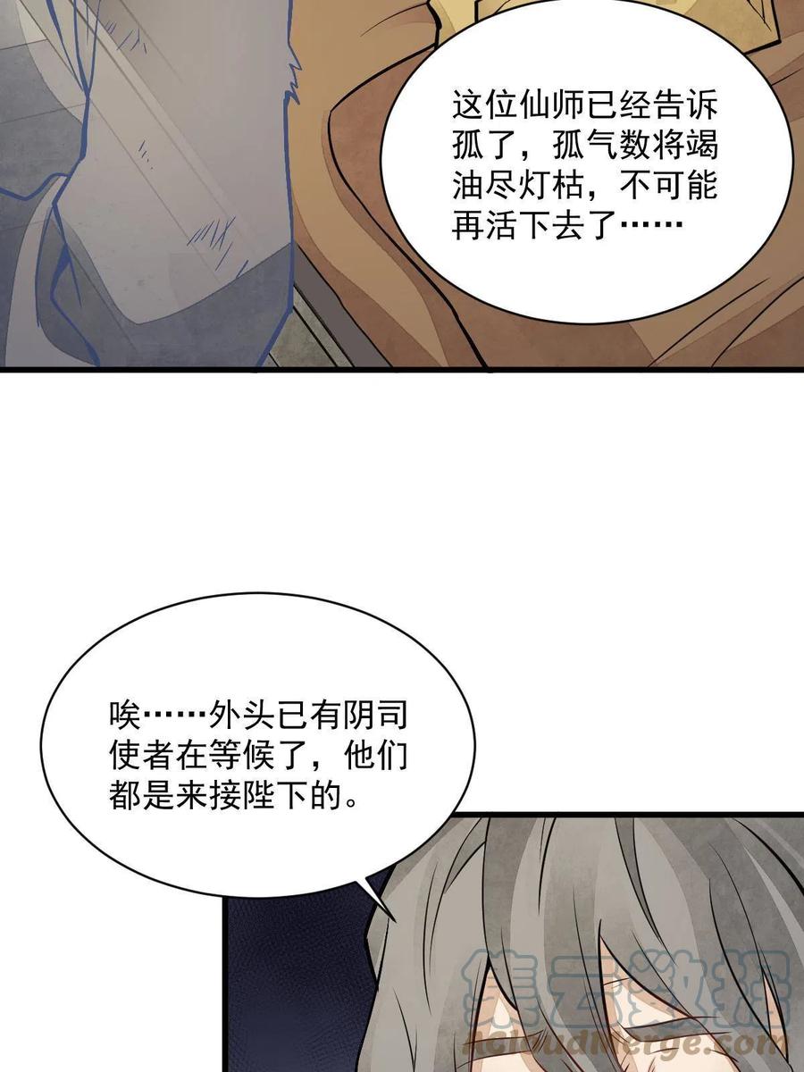 《烂柯棋缘》第154话 第28页