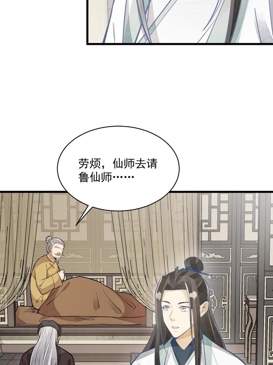 《烂柯棋缘》第154话 第11页