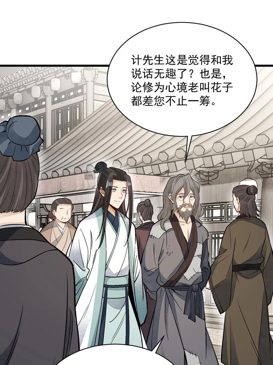 《烂柯棋缘》第154话 第59页