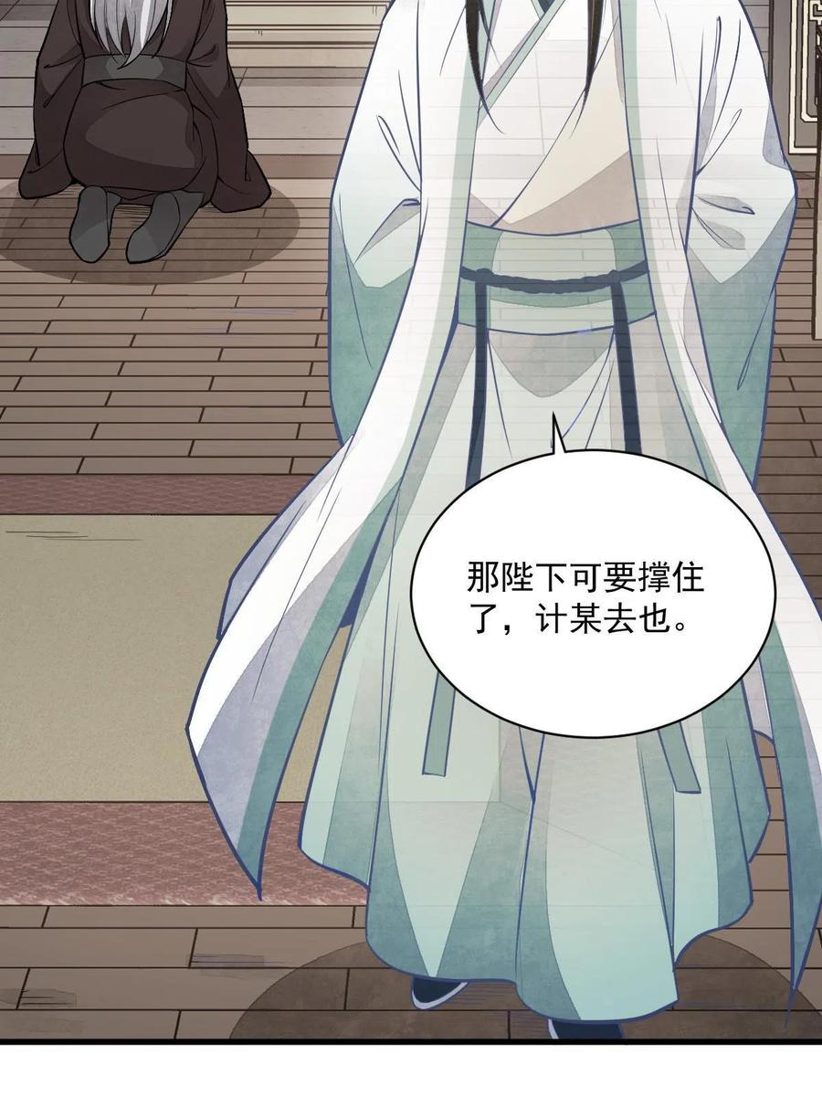 《烂柯棋缘》第154话 第12页