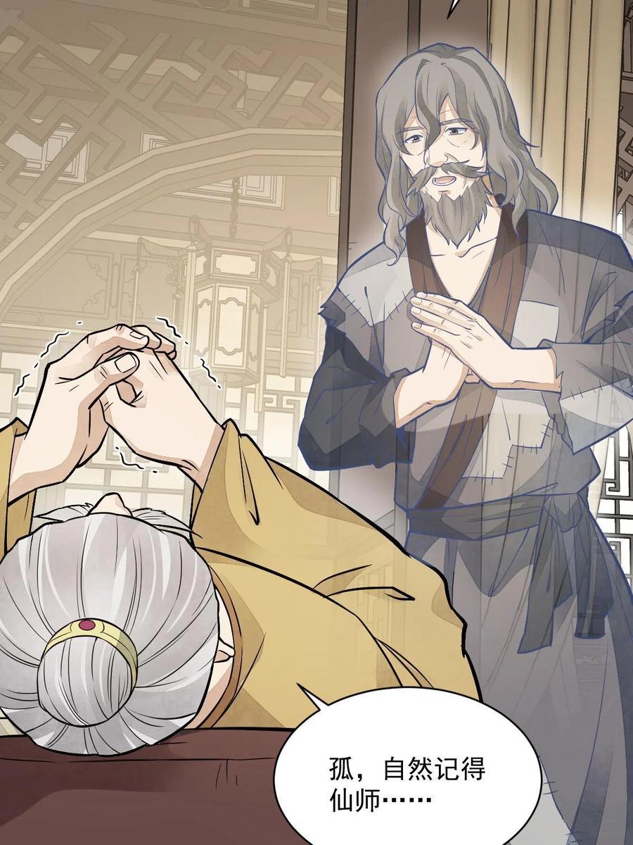《烂柯棋缘》第154话 第24页