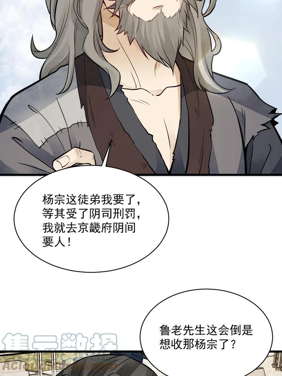 《烂柯棋缘》第154话 第61页