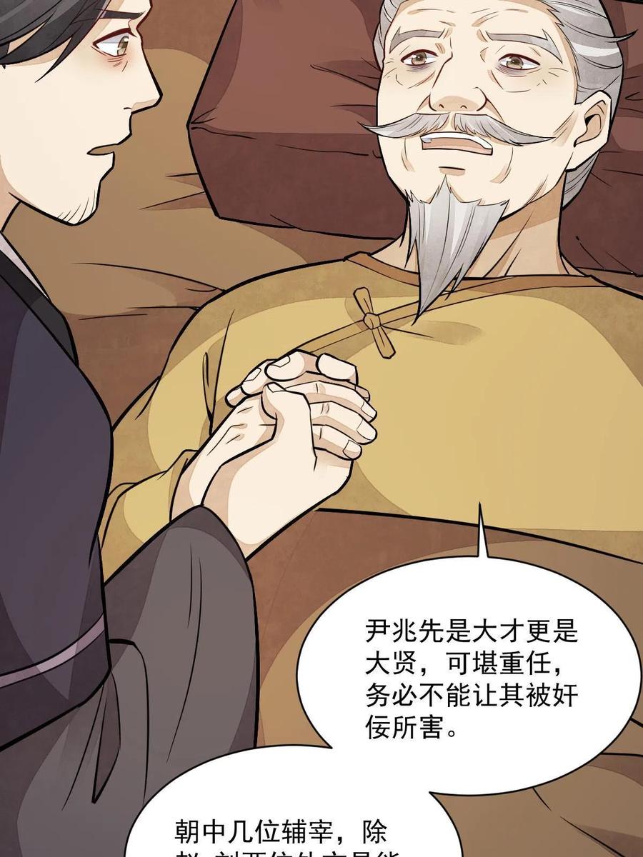 《烂柯棋缘》第154话 第45页