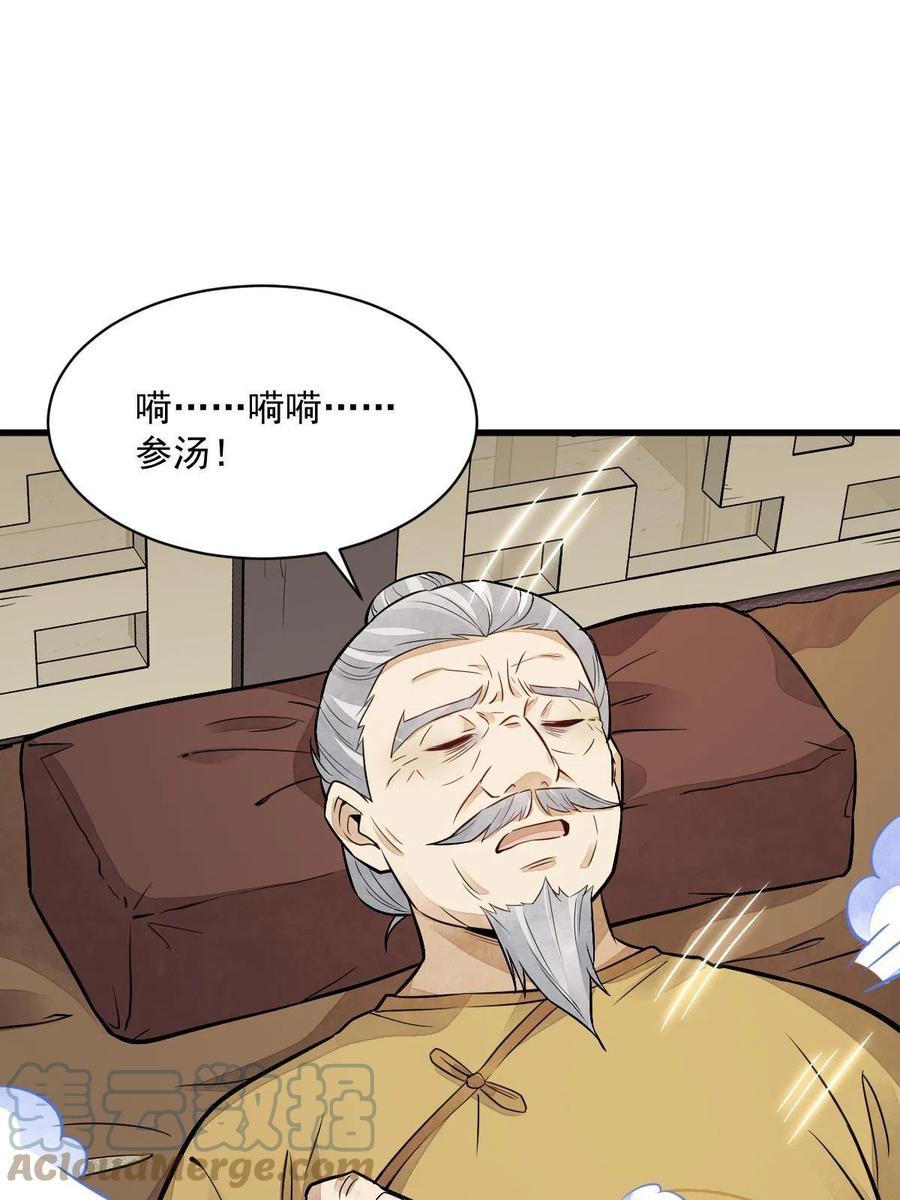 《烂柯棋缘》第154话 第13页
