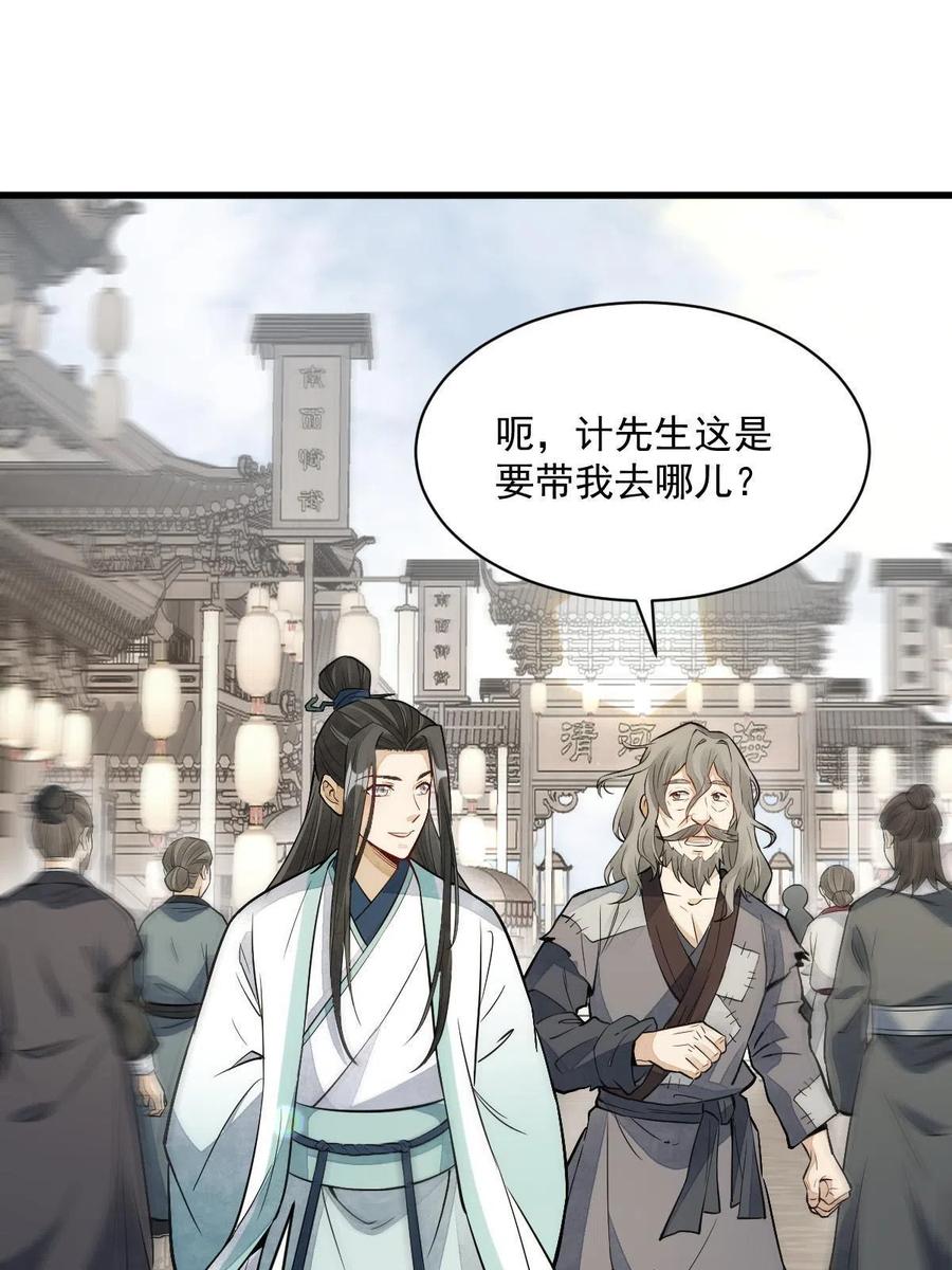 《烂柯棋缘》第154话 第17页