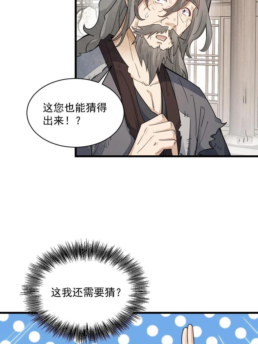 《烂柯棋缘》第155话 第8页