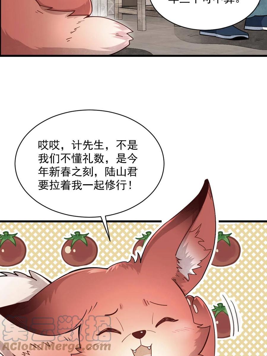 《烂柯棋缘》第155话 第22页