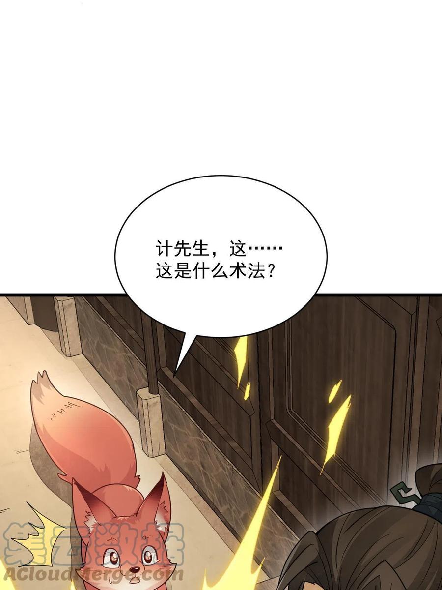 《烂柯棋缘》第155话 第46页